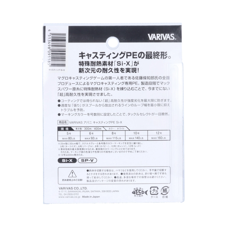VARIVAS Avani アバニPE Si-X 12号300m 実釣未使用