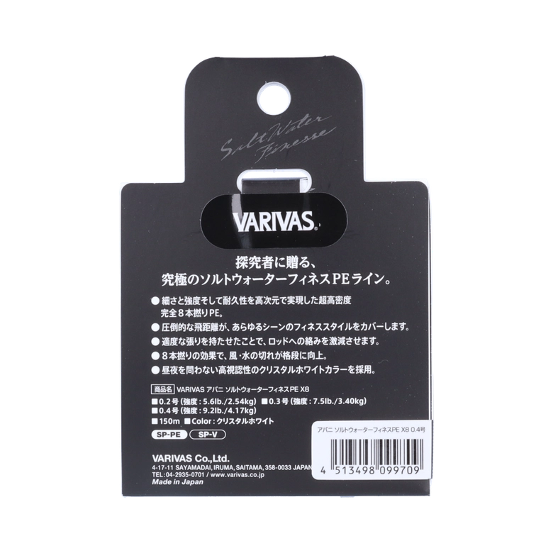 VARIVAS アバニ®︎ ソルトウォーター フィネス PE X8 0.2号/5.6lb 