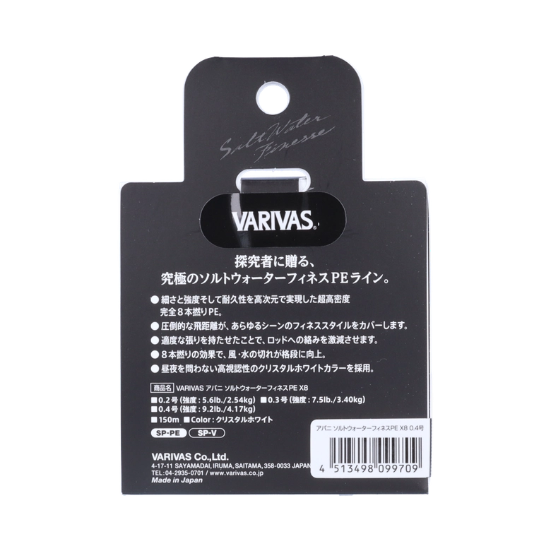 VARIVAS アバニ®︎ ソルトウォーター フィネス PE X8 0.4号/9.2 VARIVAS アバニ®︎ ソルトウォーター フィネス PE X8 0.4号/9.2