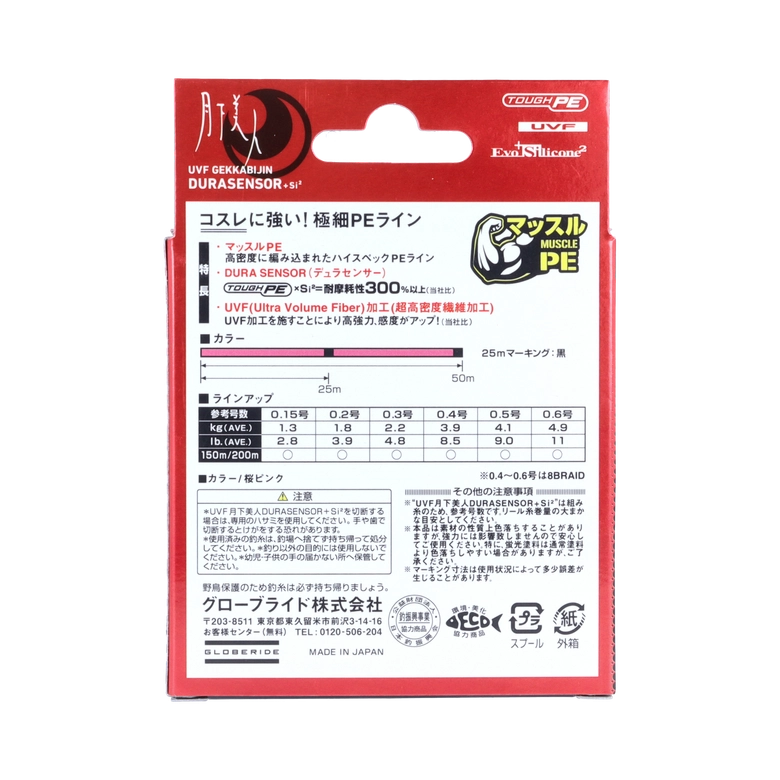 DAIWA 20UVF 月下美人 デュラセンサー +Si² 0.4号/桜ピンク/200m DAIWA 20UVF 月下美人 デュラセンサー +Si² 0.4号/桜ピンク/200m