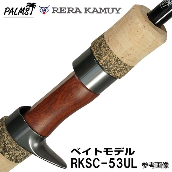 PALMS レラカムイ RKSC-53ULの最安値・インプレ・釣果 | タックル
