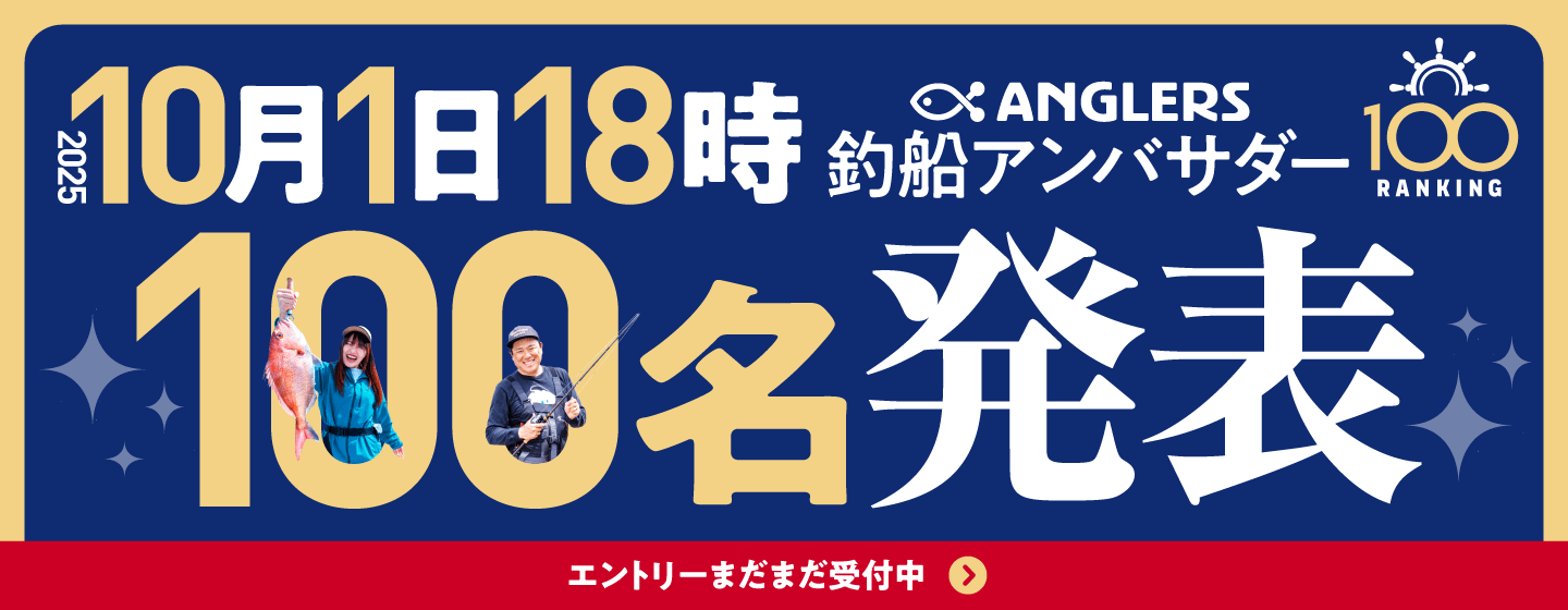 アンバサダー予告