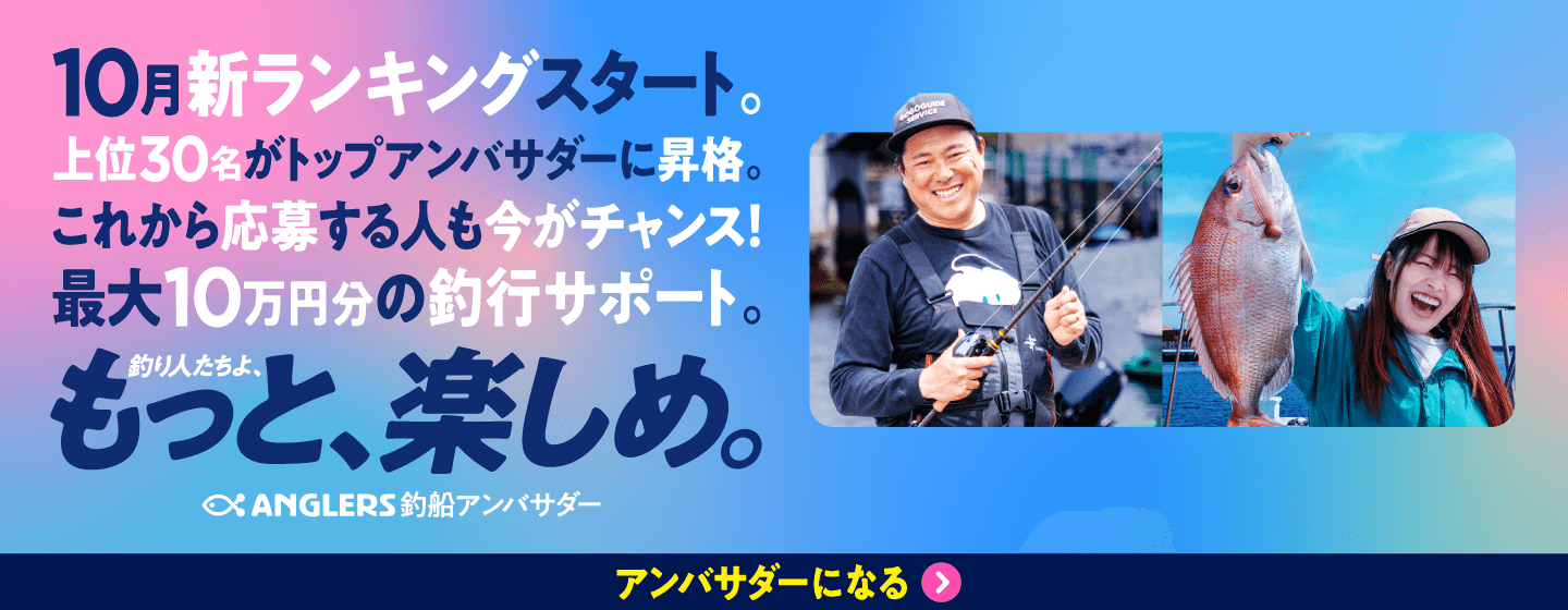 アンバサダー募集