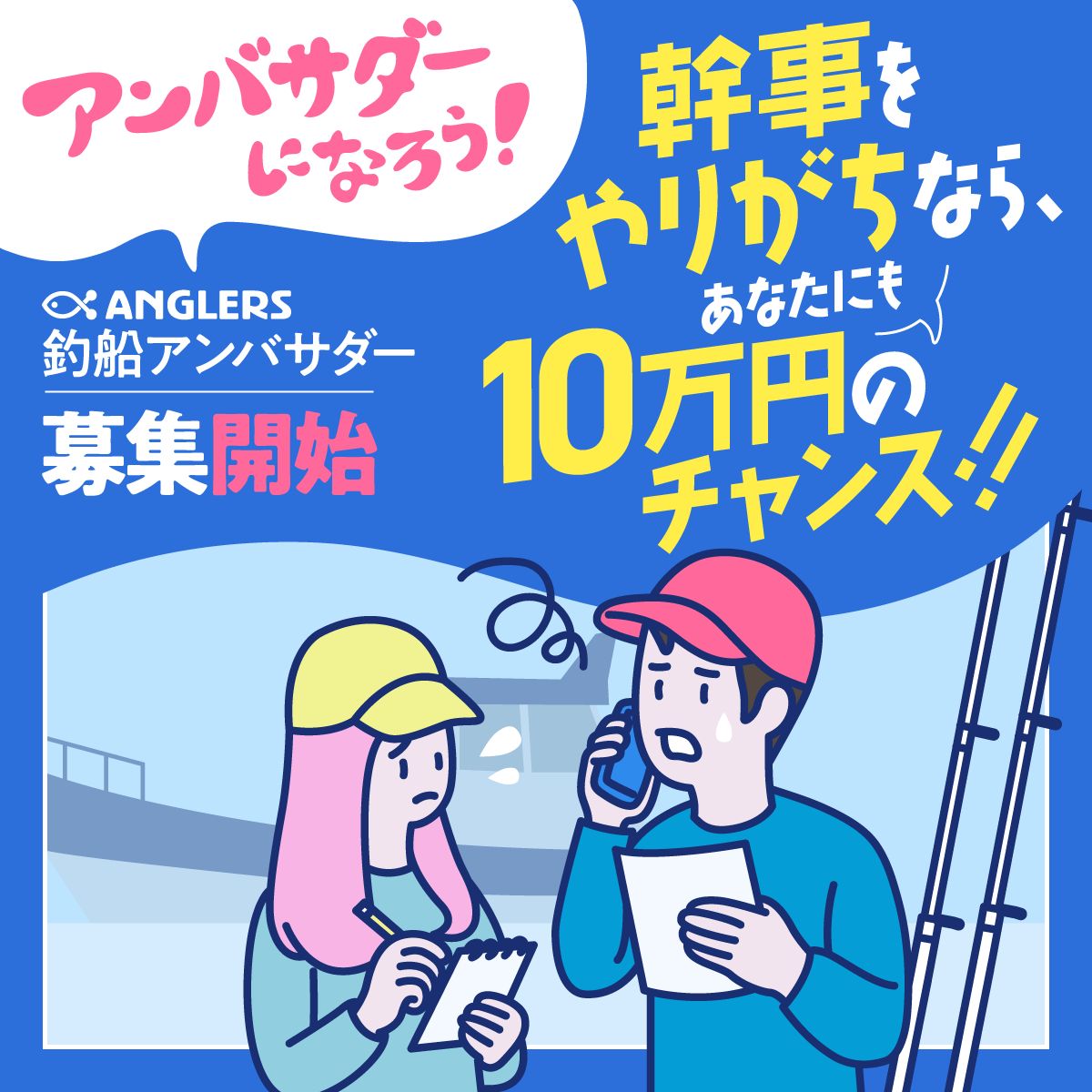 アンバサダー