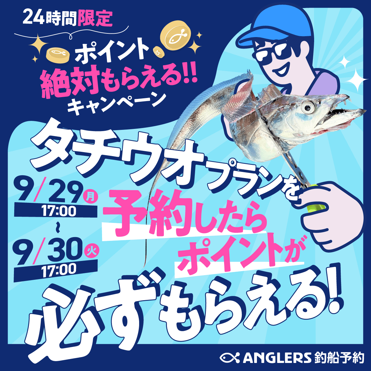 釣船_タチウオCP　9/29