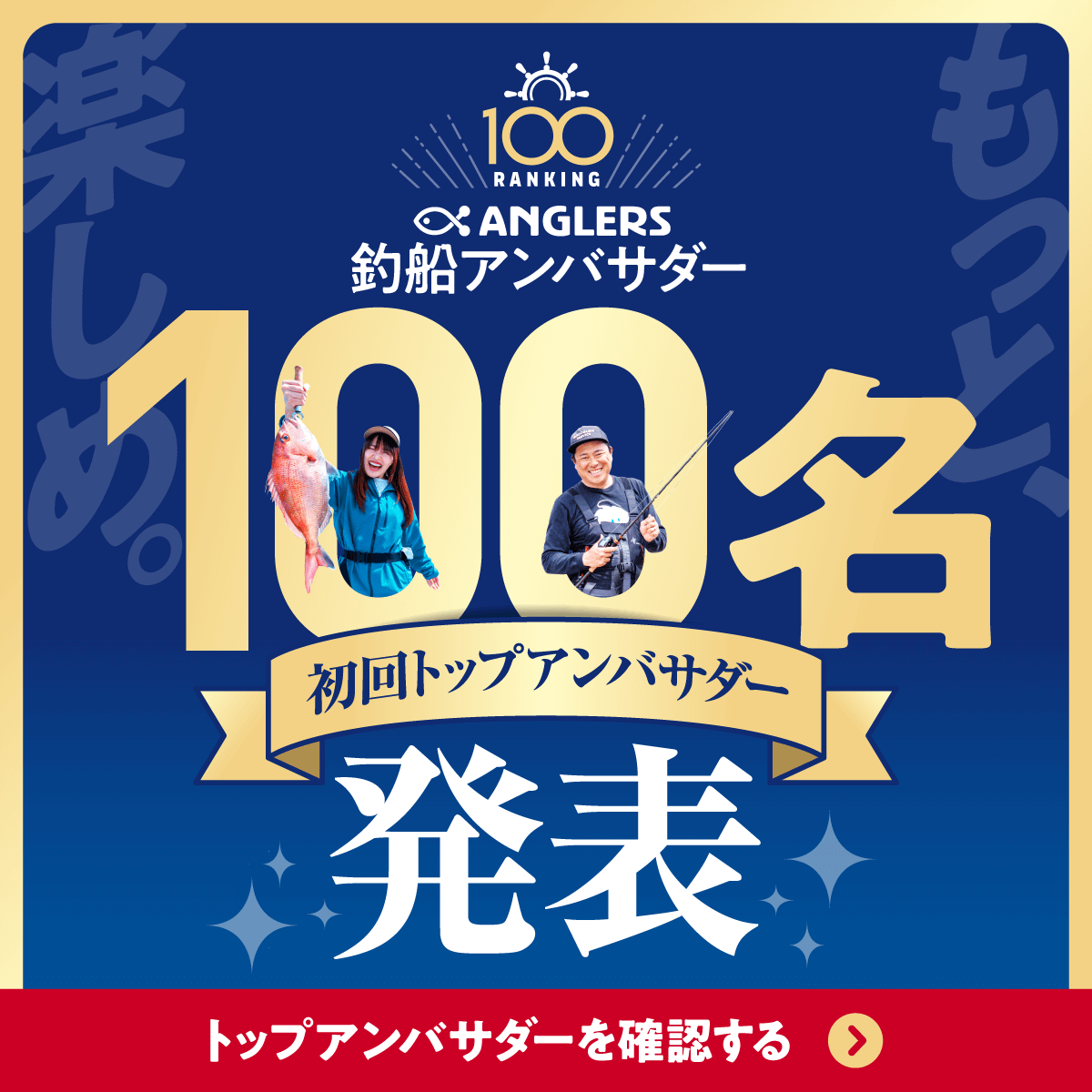 アンバサダー発表