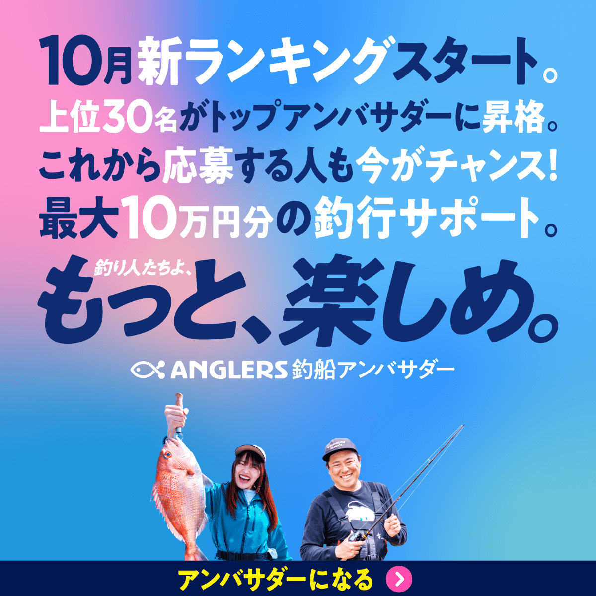 アンバサダー募集