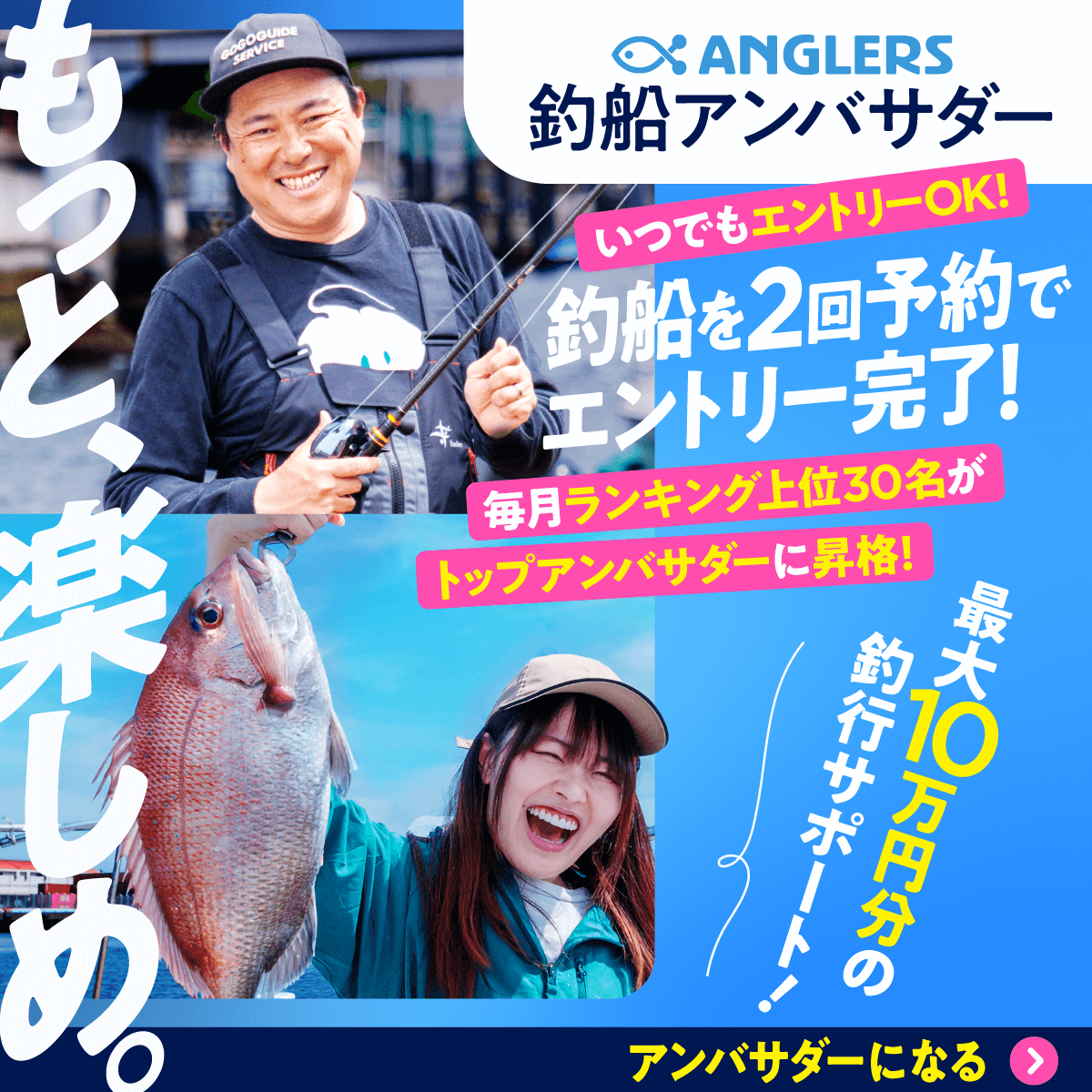 アンバサダー募集